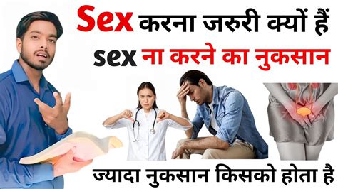 Sex करना जरुरी क्यों है Sex ना करने के नुकसान क्या है Sex In Hindi