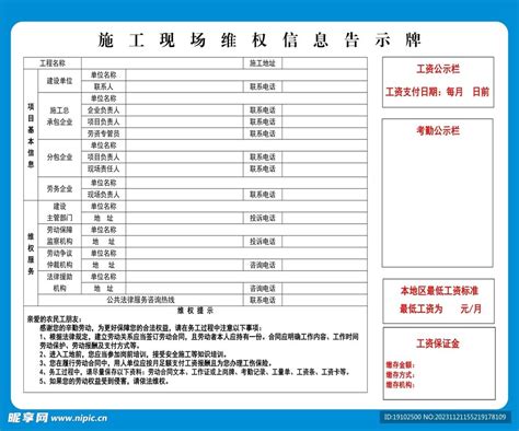 维权信息告示牌设计图展板模板广告设计设计图库昵图网