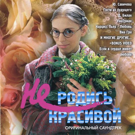 Через Торрент Не Родись Красивой скачать - andcobittorrent