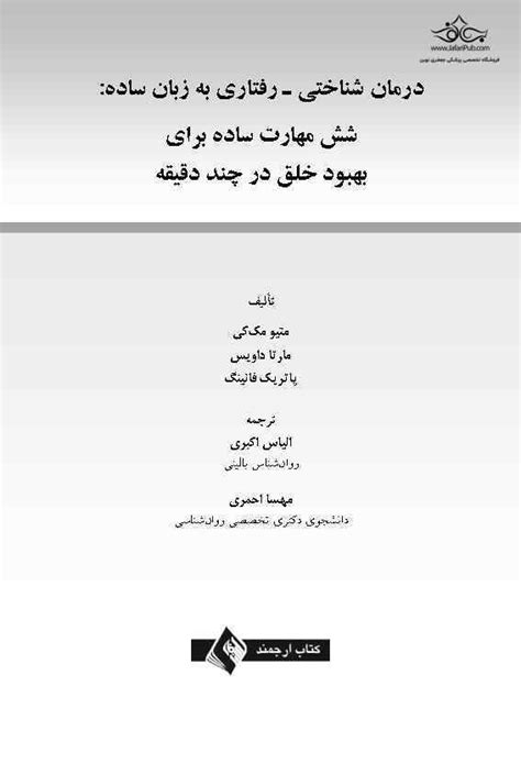 کتاب درمان شناختی ـ رفتاری به زبان ساده