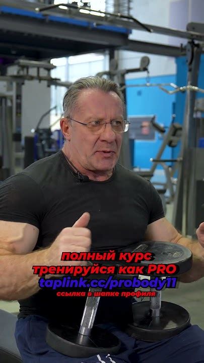 🔻 ГРУДЬ ТРЕНИРУЙ КАК PRO c IFBB Pro Николаем Ясиновским ПОДПИШИСЬ # ...