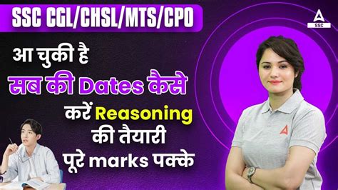 Ssc Cgl Chsl Mts Cpo Reasoning Preparation Strategy By Neelam Mam