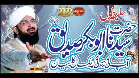 Hazrat Abu Bakr Siddique R A Ki Zindagi New Bayan 2022 By Hafiz Imran