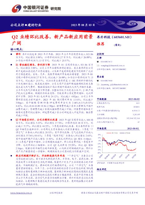 Q2业绩环比改善，新产品新应用前景广阔