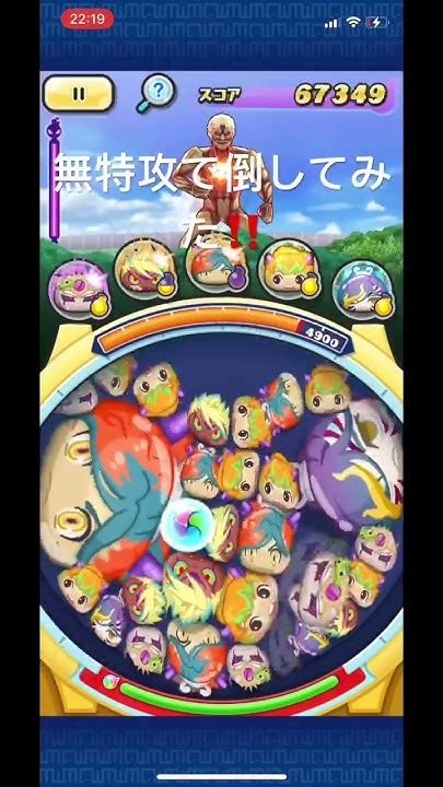 ぷにぷにの裏ステ1 2を無特攻で倒して見た！！ ぷにぷに 妖怪ウォッチ 妖怪ウォッチぷにぷに コラボ 進撃の巨人 進撃の巨人コラボ