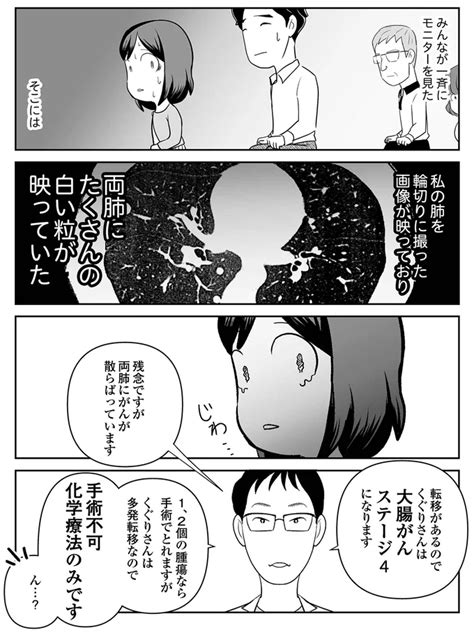 「がんと知って絶望しましたか？」自分の中では答えが決まりきっている病院のアンケート／痔だと思ったら大腸がんステージ4でした（7）（画像68