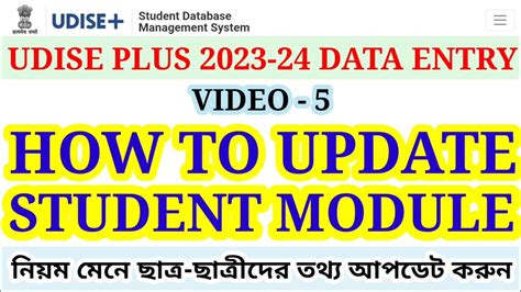 Student Module Udise Plus 2023 24 Data Entry How To Update Student