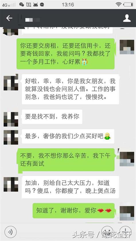 男人是不是真的愛你，當你沒工作的時候就知道了 每日頭條