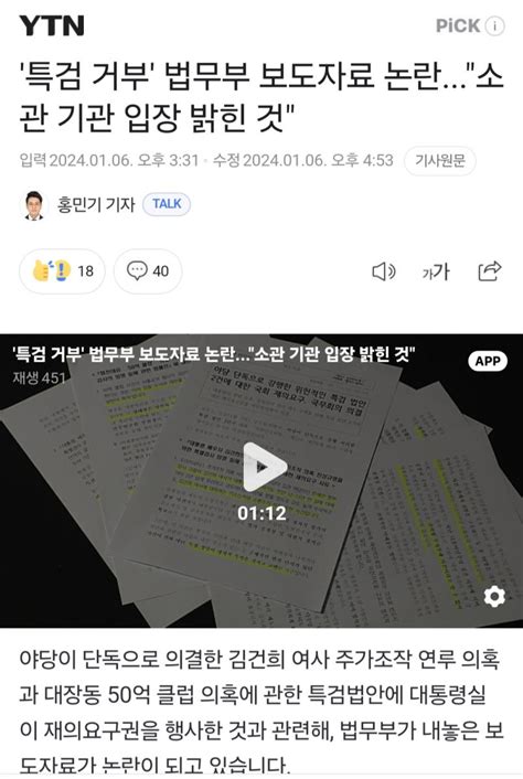 청년의꿈 특검 거부 법무부 보도자료 논란소관 기관 입장 밝힌 것