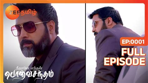 Neethane Enthan Ponvasantham Full Ep 1 Suryaanupankajpushpa