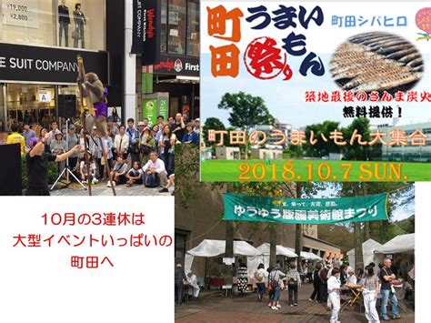 町田市観光コンベンション協会 On Twitter 【10月の3連休は町田へ♪】107町田駅周辺では「町田大道芸」「ゆうゆう版画美術館