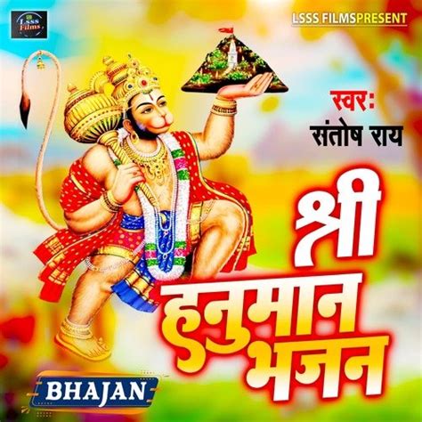 Shri Hanuman Bhajan Songs Download - Free Online Songs @ JioSaavn