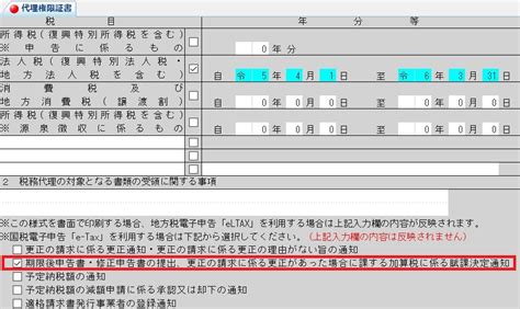 税務代理権限証書「2 税務代理の対象となる書類の受領に関す｜q＆a｜税務会計ソフト魔法陣