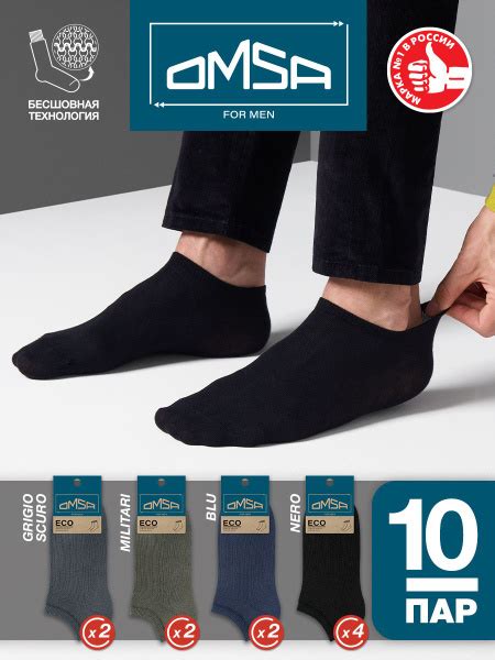 Omsa Носки Eco, 10 пар - купить с доставкой по выгодным ценам в ...