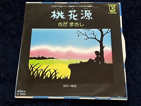 さだまさし桃花源1978年シングル recoads and movie flyer Museum MUUSEO 997347