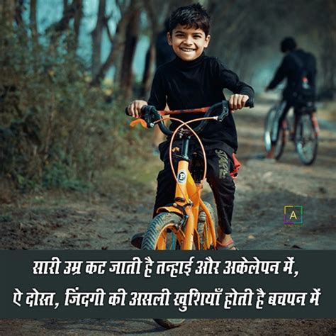 Bachpan Ki Yaadein Shayari Image बचपन की यादें शायरी इन हिंदी