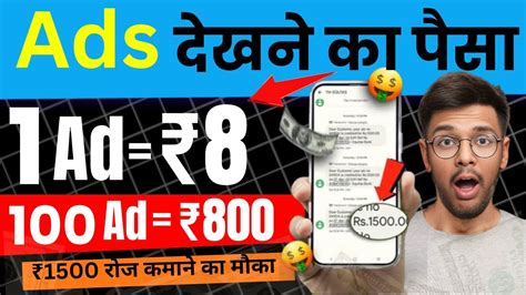 Best Online Earning App Watch Ads And Earn Money Paisa Kaise