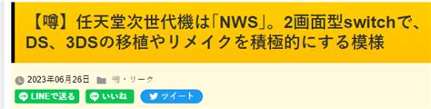 日本玩家流传任天堂下一代主机幻想图 Nws双画面版 3dm单机