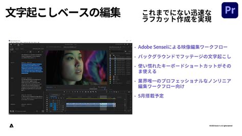 Adobe、2023年上半期の動画製品アップデートを発表――premiere Proで文字起こし編集や異なるカラーベース素材の組み合わせ