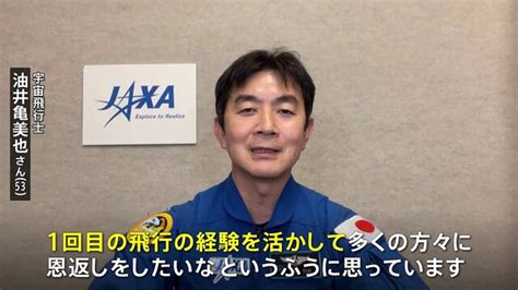 【画像】「1回目の経験を活かして恩返しができるように」抱負語る 宇宙飛行士・油井亀美也さん2024年ごろiss長期滞在へ 2015年以来2回目