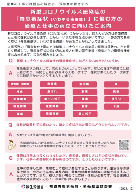 新型コロナウイルス感染症の「罹患後症状（いわゆる後遺症）」に悩む方の治療と仕事の両立に向けたご案内 労務ドットコム