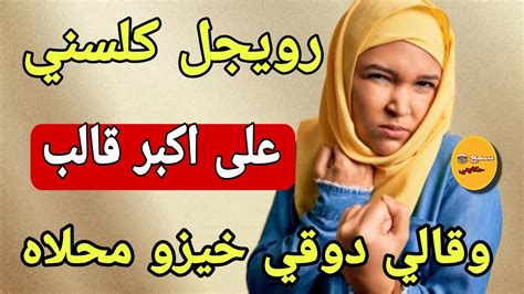 راجلي بخطة مضروسة بغى يزوجني بصاحبو😱ولي وقع كيخلع🤯قصة حقيقية Youtube