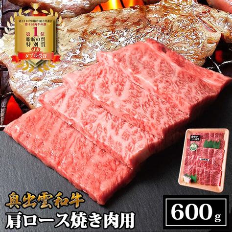 【楽天市場】【ふるさと納税】奥出雲和牛肩ロース焼き肉用 600g／生産数が少ない 幻の黒毛和牛 国産 島根県産 牛肉 黒毛和牛 おすすめ 人気