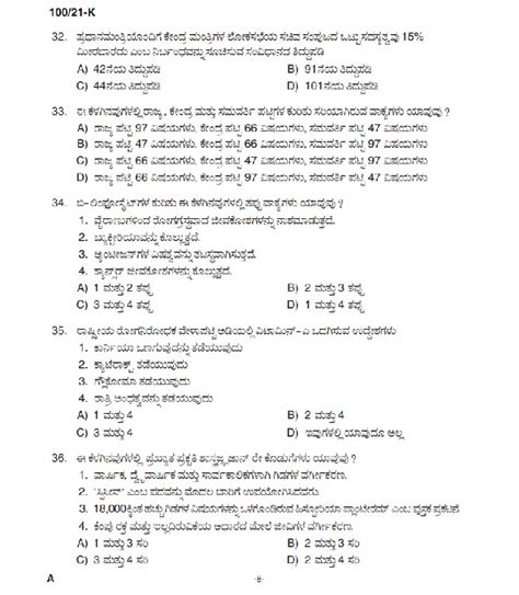 Kerala Psc Ld Clerk Ex Servicemen Only Kannada Examination Question