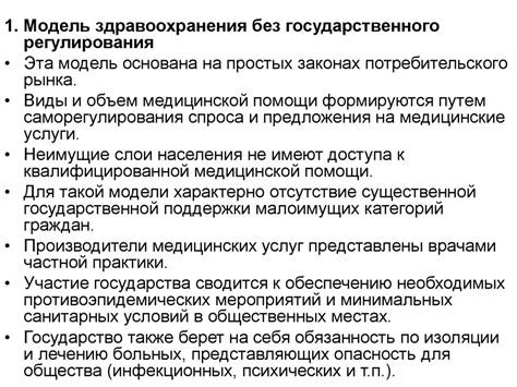 Всемирная организация здравоохранения( ВОЗ). Модели здравоохранения в ...