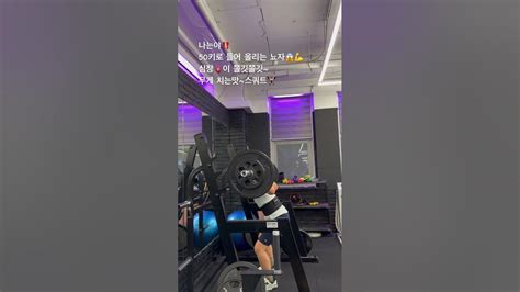 헬창🏋🏻‍♂️되고싶은 11개월차 헬린이‼️ Youtube