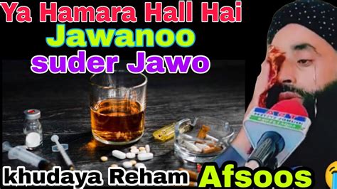 Ya Hamara Hall Hai Jawanoo Suder Jawokhudaya Reham Viral