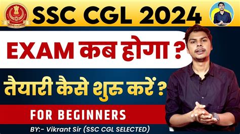 How To Start Preparation For Ssc Cgl Exam Date Kanpurwala