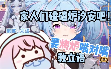 【星汐seki】直播pua同事，想嘴对嘴学立语？哔哩哔哩bilibili