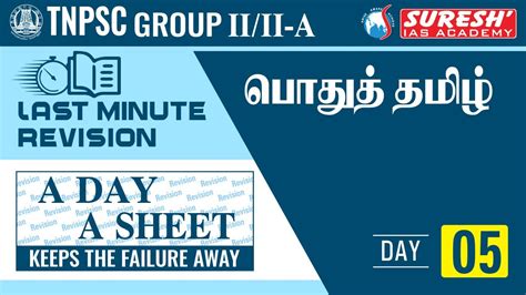 TNPSC GROUP II IIA PYQ Tamil DAY 04 Part C One Line Questions