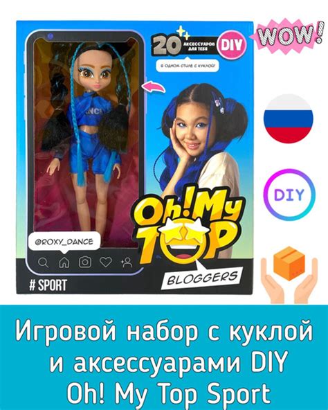 Игровой набор с куклой и аксессуарами DIY Oh My Top Sport MT1604 ...