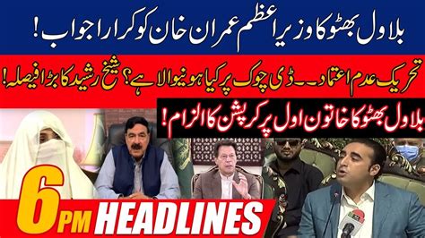 Sheikh Rasheed Huge Decision Over No Confidence Motion 6pm News