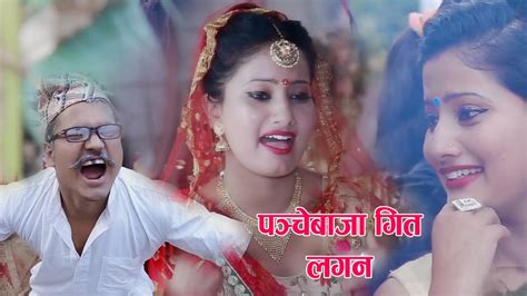 New Nepali Panche Baja Song By Rishi Dumre Rupa