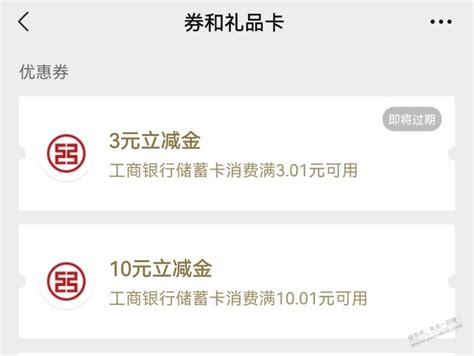 工行13元vx立减金 最新线报活动教程攻略 0818团