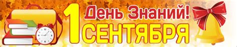 Гирлянда 1 сентября своими руками для украшения школы