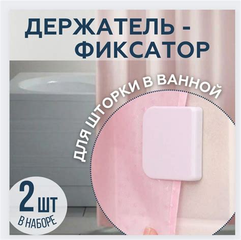 Держатель для шторы в ванной, фиксатор занавески для душа, набор 2 шт ...