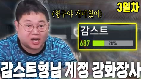 감스트 형님 본캐 강화장사 3일차 3600억 이득 피파4 YouTube