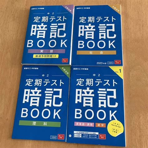 Benesse 進研ゼミ 中学講座2年の通販 By さくら1227 S Shop｜ベネッセならラクマ