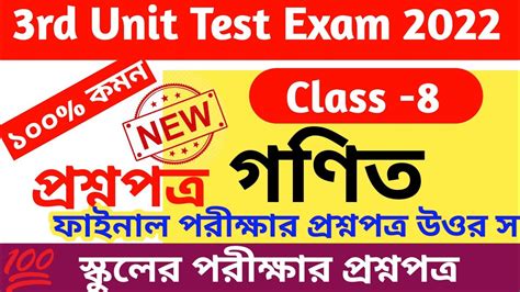 Class 8 Third Unit Test Math Question Paper 2022 Class 8 Math 3rd