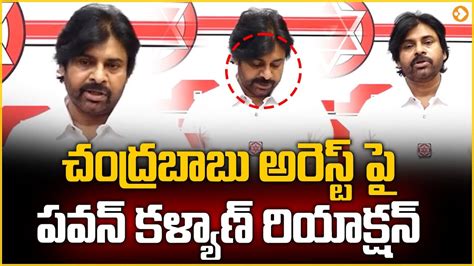 Pawan Kalyan Serious Reaction On Chandrababu Naidu Arrest AP Politics