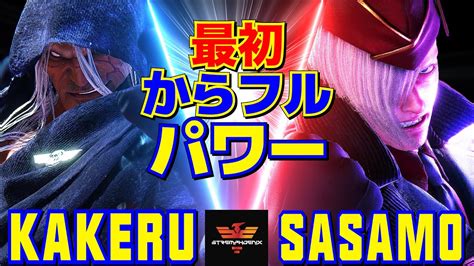 スト6 翔 ベガ Vs ササモ エド 最初からフルパワー Kakeru M Bison Vs Sasamo Ed SF6