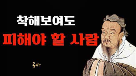 공자의 사람을 보는 9가지 지혜 │ 인생을 바꿔줄 삶의 지혜 │군자가 되는 법 공자 명언 오디오북 Youtube