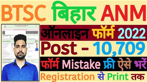 Bihar Btsc Anm Ecg X Ray Technician Online Form Kaise Bhare