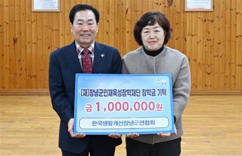 한국생활개선창녕군연합회 2024년 연시총회 경남신문