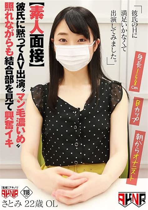 Jp 【素人面接】 彼氏に黙ってav出演 “マン毛濃いめ”照れながらも結合部を見て興奮イキ さとみ 22歳 Ol Dvd 本田さとみ アキノリ Dvd