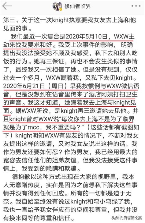 Knight又被錘了？臨界曬聊天記錄！knight曾問女友：我不重要嗎？ 每日頭條